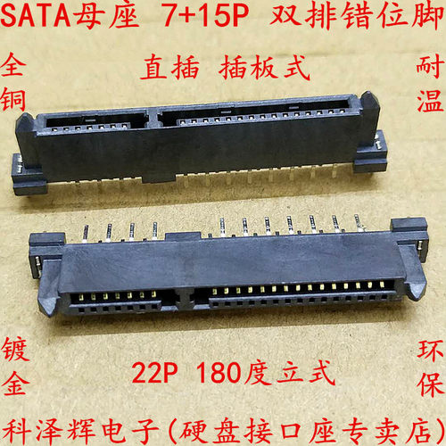 母座双排错位立式直插接口