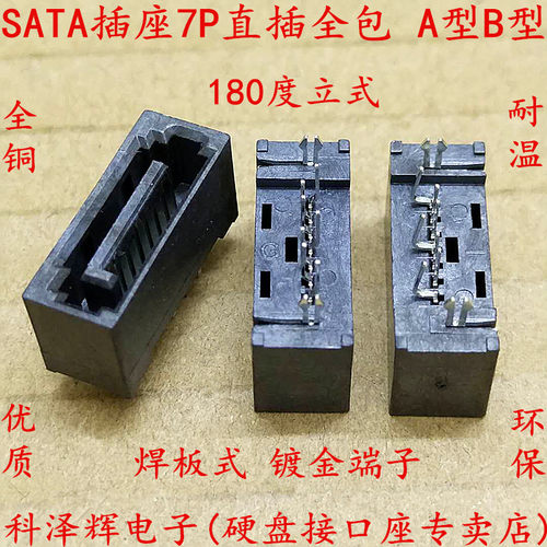座子全包立式直插a型硬盘接口