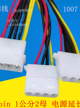 IDE电源线大4P D型一拖二母硬盘电源线 机箱风扇D口 一分二延长线