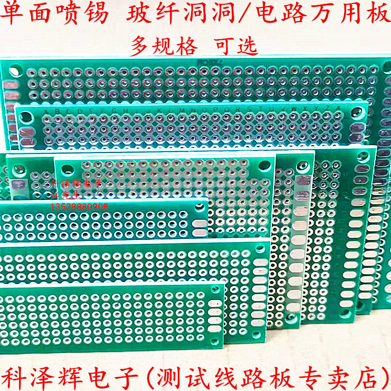 单面镀锡万能板5*7玻纤洞洞电路