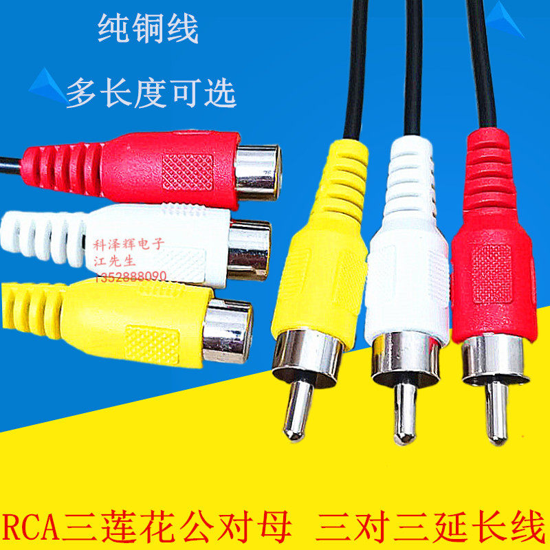 AV/RCA三莲花公对母 三对三延长线 红白黄线机顶盒连接线音视频线
