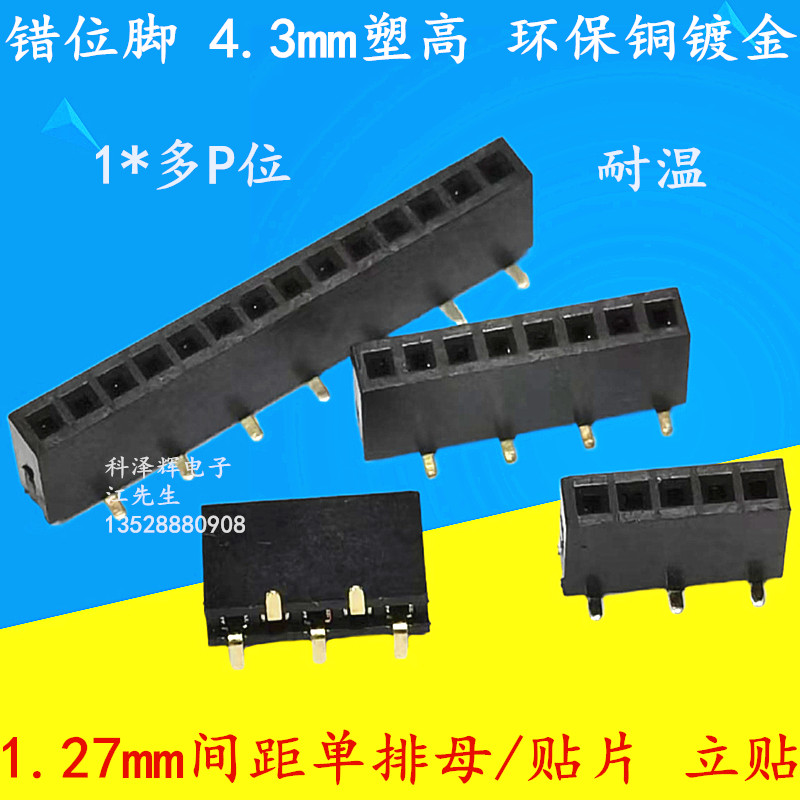 1.27mm间距单排排母插座1*40P