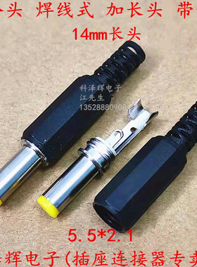 DC公头焊线焊接式14mm加长黄色音叉 监控12V DC插头5.5*2.1/2.5mm