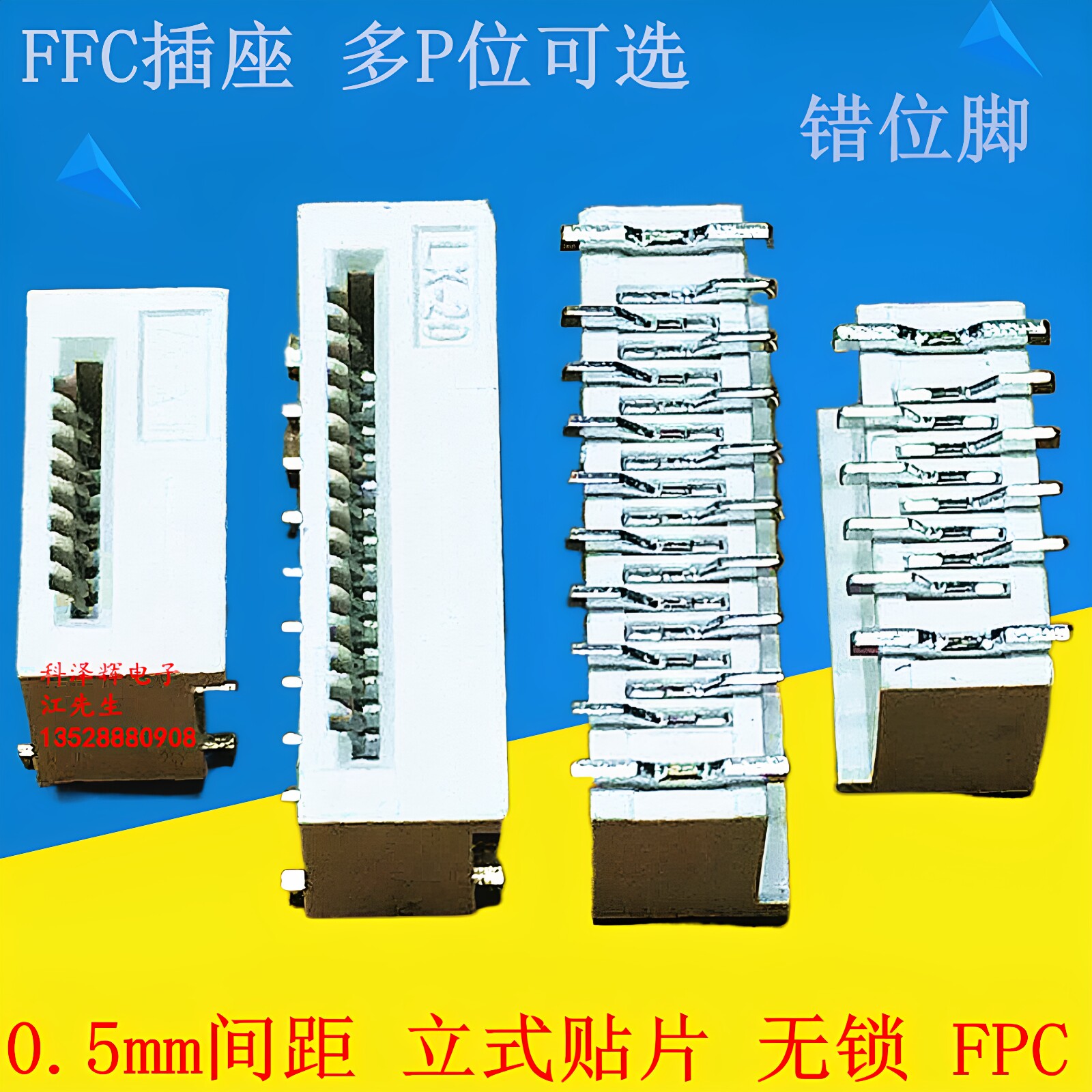 FPC/FFC连接器 0.5mm间距 立式贴片 无锁 8P10P12P16P20P-60P插座