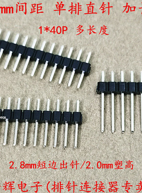 2.0mm间距 单排直针 1*40P环保镀金 加长针10/12/14/15/17/21mm长
