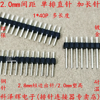 2.0mm间距单排直针环保