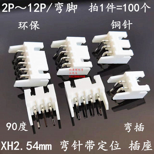间距带定位弯脚接插件