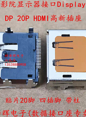 Display port母座 DP20针贴片SMT HDMI高清接口 显示器数据接插口