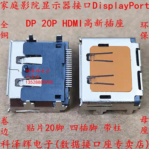 Display port母座 DP20针贴片SMT HDMI高清接口 显示器数据接插口