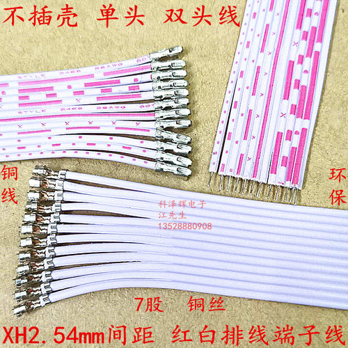 XH 2.54mm 红白排线 单头 双头 不插壳端子线 电子连接线 12P可撕