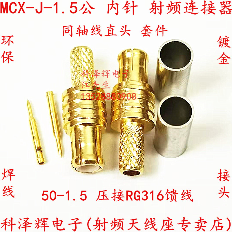 MCX-J-1.5公头射频同轴线直角插头带针压接RG316/174馈线接头