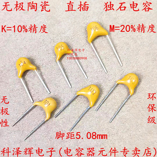 独石电容 101 102 103 104 105 106 50V脚距5.08MM无极性陶瓷直插