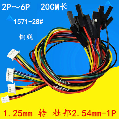 1.25mm胶壳转杜邦2.54-1P测试线