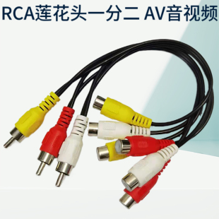 RCA莲花头一分二 3公转6母 DVD电视机顶盒AV音视频2合1 RCA连接线