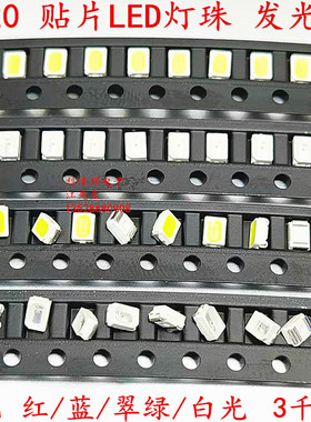 高亮 3020 红色/蓝/翠绿/白色灯 3020贴片LED灯珠 SMD发光二极管