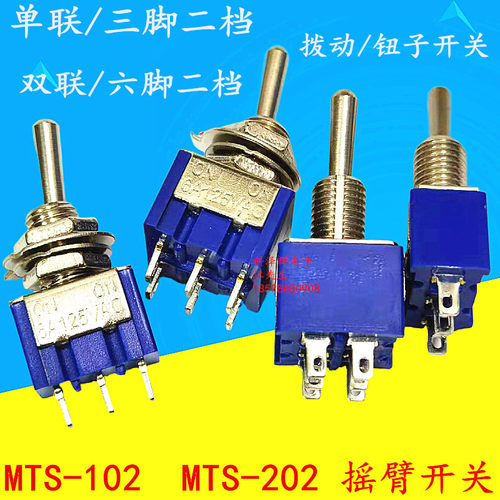 MTS-102/MTS-202蓝色 摇臂 拨动开关 钮子开关 3/六脚二档 单双联