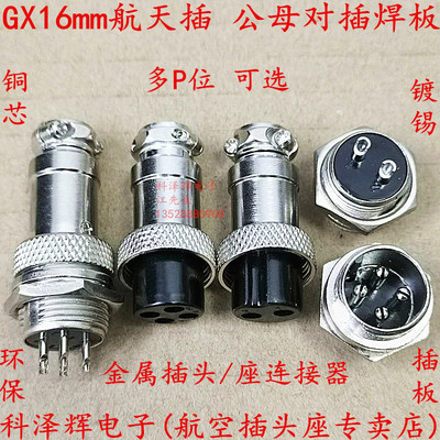 GX16-2-3-4-5-6-7-8-9-10芯 航空插头插座 公母对接头 金属连接器