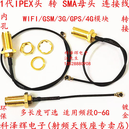 SMA转IPX母头外螺内孔模块转接线