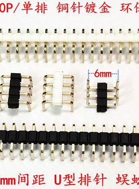 2.0mm间距单排针 U型 1*40P白色/黑色胶芯 蜈蚣脚 U形铜针 连接器
