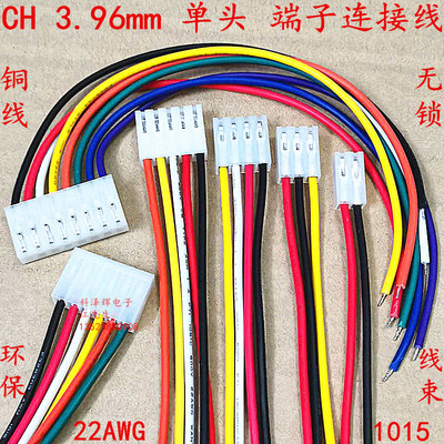 CH3.96mm电子线 100/200/300MM长 彩色端子线 2P3P4P5P6P7P8P~10P