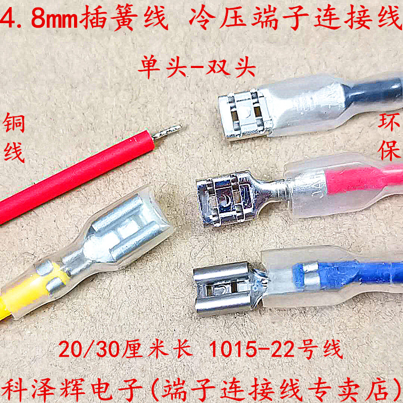 4.8mm插簧线 单双头 冷压接线端子连接线 船型开关电源电池接插线