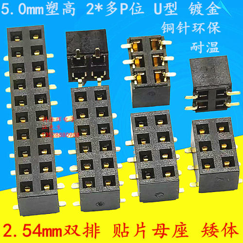 排针2.54mm间距双排母立式贴片