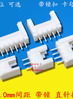 HY2.0mm连接器 HY2.0带锁扣 直针2P3P4P5P6P7P8P10P12P PHB直插座