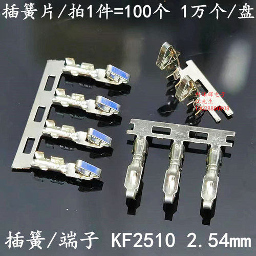 KF2510插簧片端子2.54mm端子线