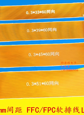 0.3mm间距 FFC/FPC软排线21P31P51P61P LVDS液晶屏延长排线连接器