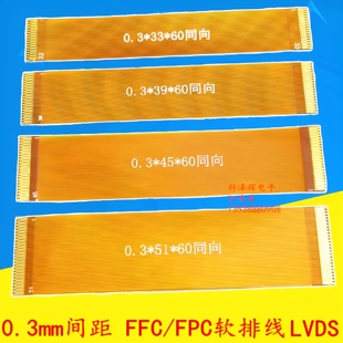0.3mm间距 FFC/FPC软排线21P31P51P61P LVDS液晶屏延长排线连接器