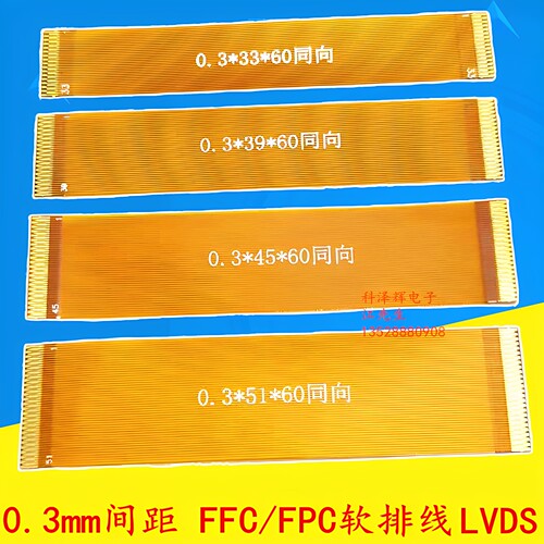 0.3mm间距FFC/FPC软排线