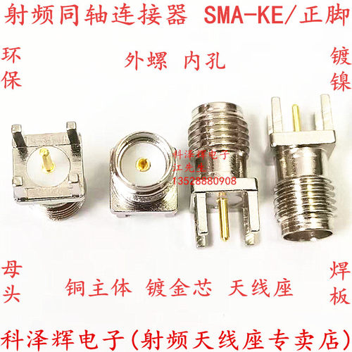 射频天线连接器接头SMA-KE母镀镍