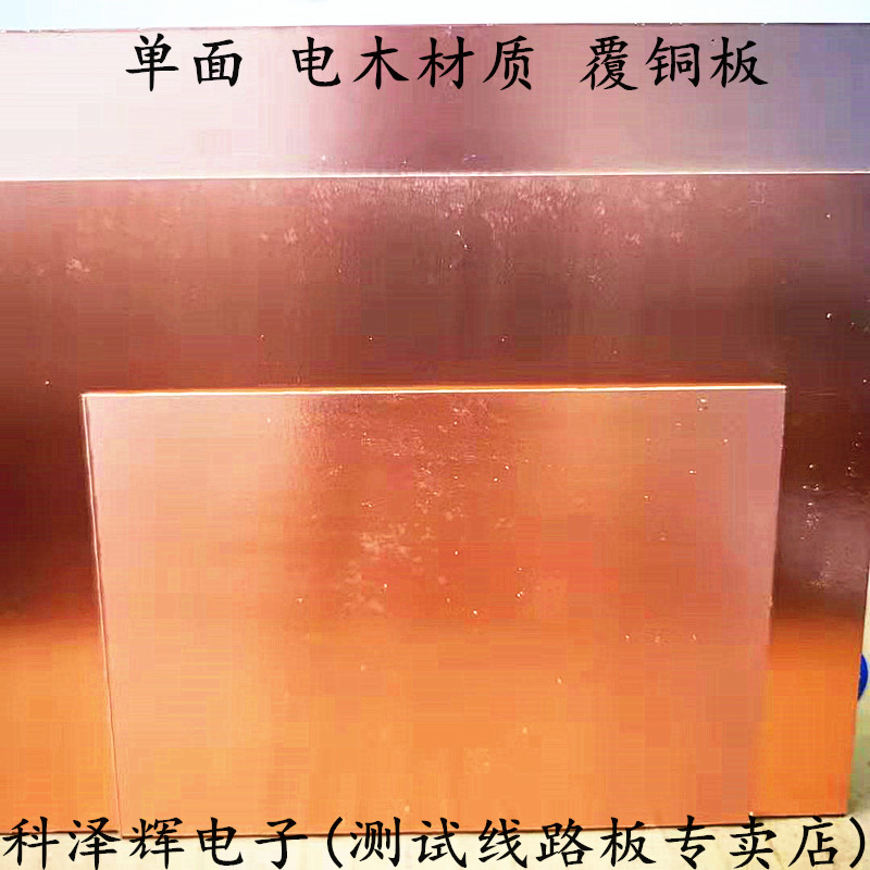 单面 电木覆铜板 7*10 10*15 12*18CM万能实验板PCB电路板厚1.5mm