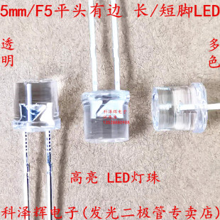 直插LED灯珠发光二极管 5mm平头高亮散光白发白红黄蓝绿暖白光
