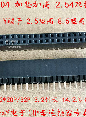 PC104 加高 双排母插座 2*20/32P 2.54mm间距 短脚短针排母连接器