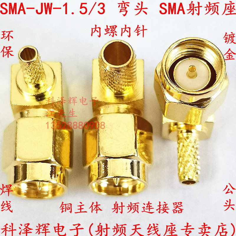 SMA-JW同轴线高频头射频连接器弯