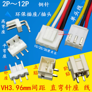 VH3.96mm间距彩色电子连接端子线 直脚弯针插座 胶壳2P3P4P5P6P8P