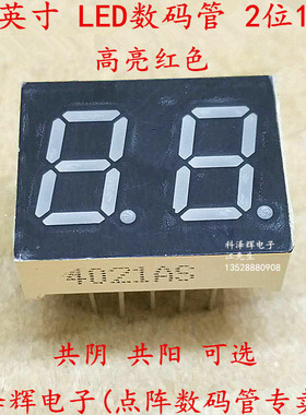 0.4英寸 2位 LED数码管 高亮红色10脚 共阴/阳 HSN-4021AS/H BS/H