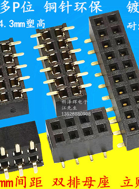 间距2.0MM 双排 立式贴片 排母 排针插座2*3/4/5/6/8/10～40P环保