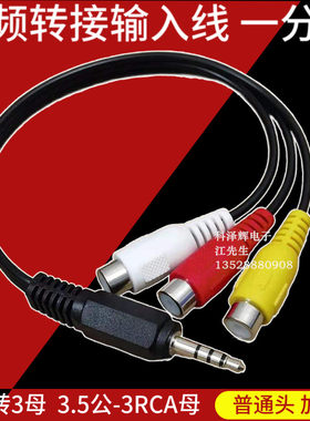 一分三母头红白黄线视频转接