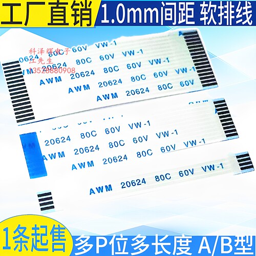1.0mm间距FPC软排线扁平线延长板