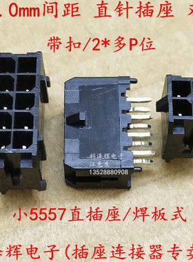 MX3.0mm间距 直针座43025 小5557直插座 2P4P6P8P10P12P24P连接器