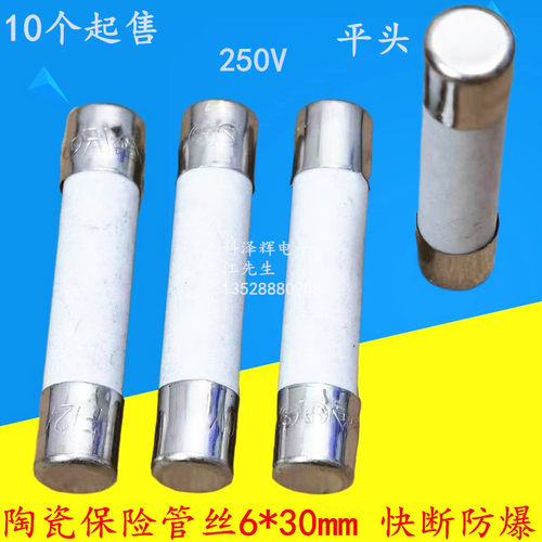陶瓷保险管6*30mm保险丝250V快断