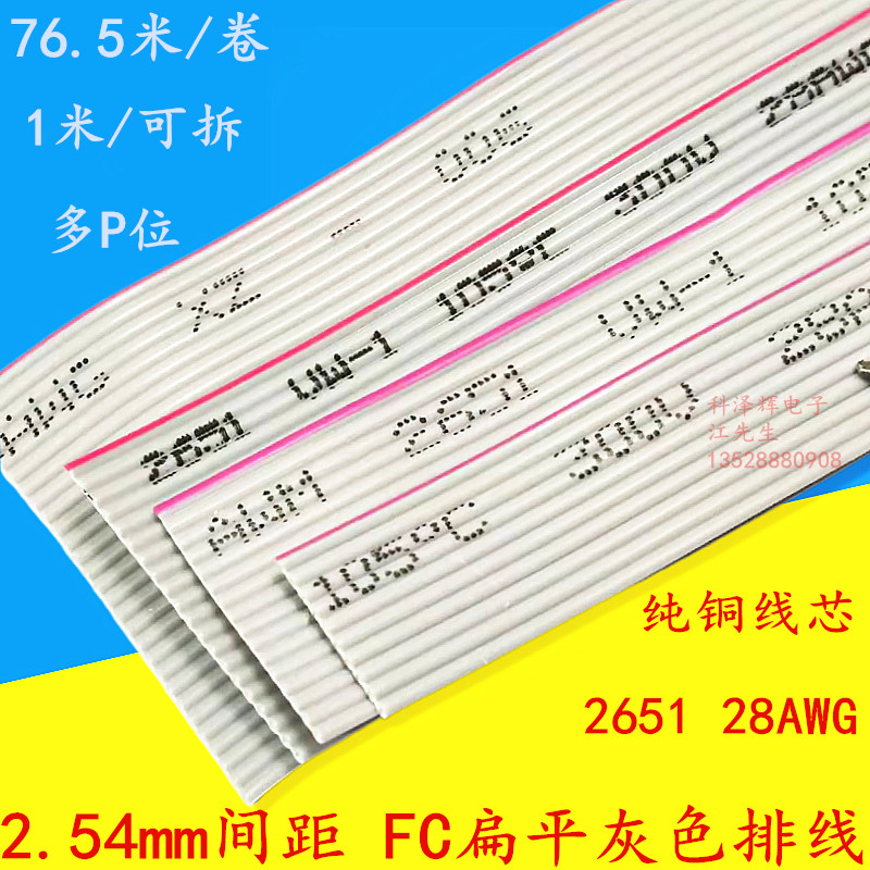 FC扁平灰色排线2.54mm间距IDC线