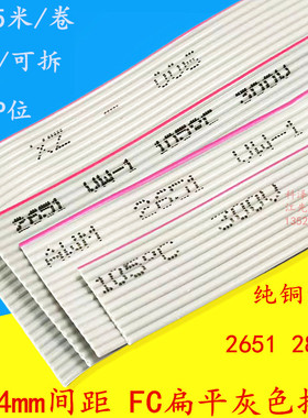 扁平排线 2.54mm间距IDC压线头 1.27灰排线FC-10/14/16/20/26-40P