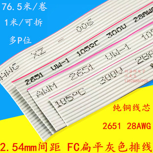 扁平排线 2.54mm间距IDC压线头 1.27灰排线FC-10/14/16/20/26-40P
