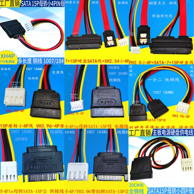 ITX电源线SATA15P母转小4Pin母