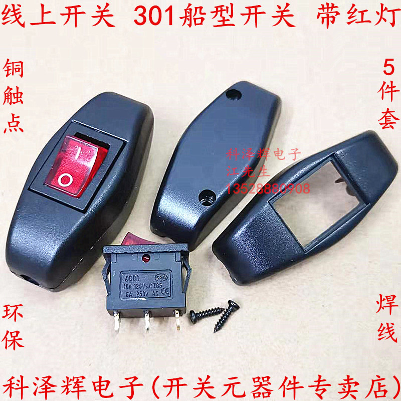 线上开关 301船型开关 大功率床头翘板开关 带开关红灯3脚2档焊线
