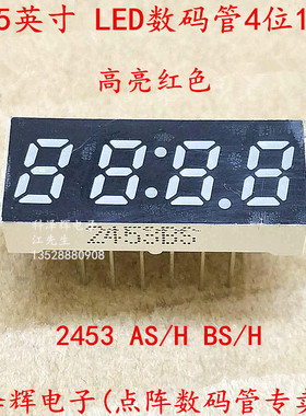 0.25英寸 4位 LED数码管 带时钟 2453AS/H BS/H 共阴/阳 高亮红色