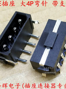 5.08mm硬盘电源连接器 大4P 弯针 带支架 大四P 90度弯脚 IDE插座